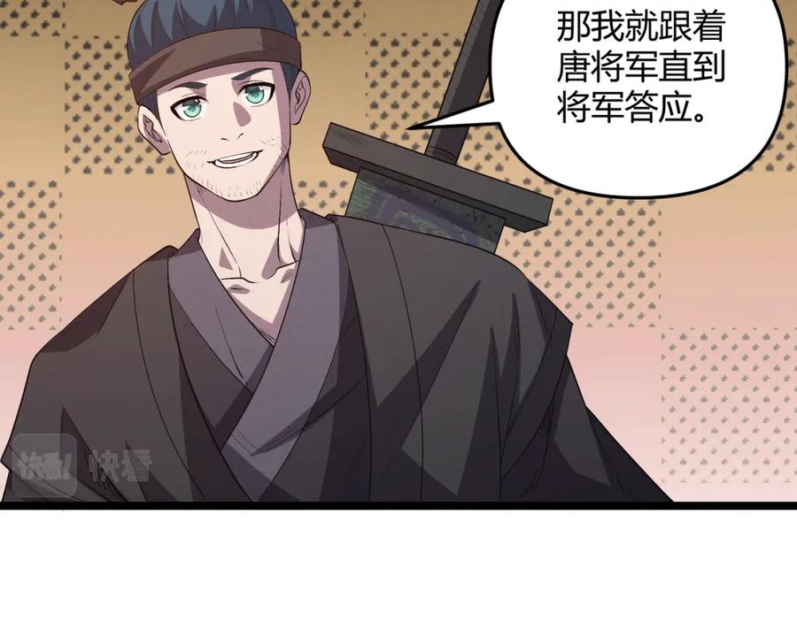 大唐：武神聊天群 第57话 转折 第135页