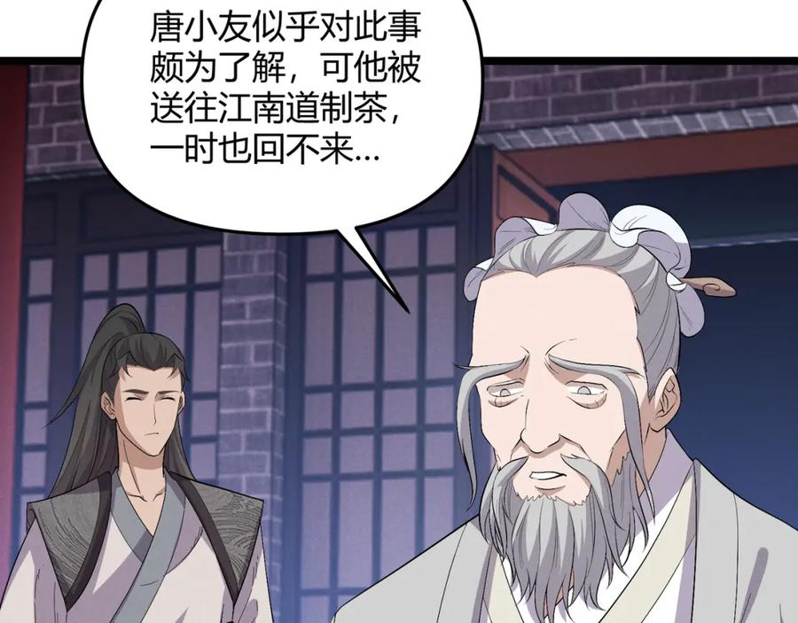 大唐：武神聊天群 第57话 转折 第90页