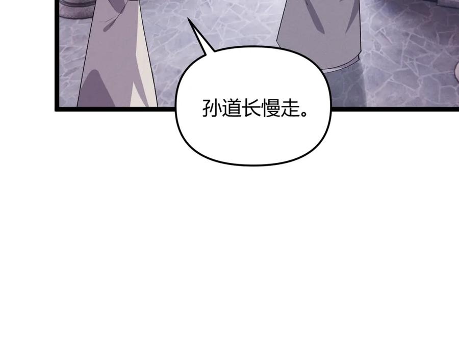 大唐：武神聊天群 第57话 转折 第102页