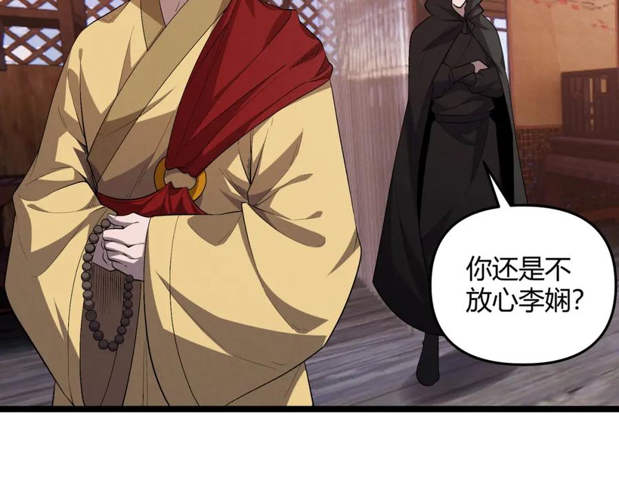 大唐：武神聊天群 第57话 转折 第76页