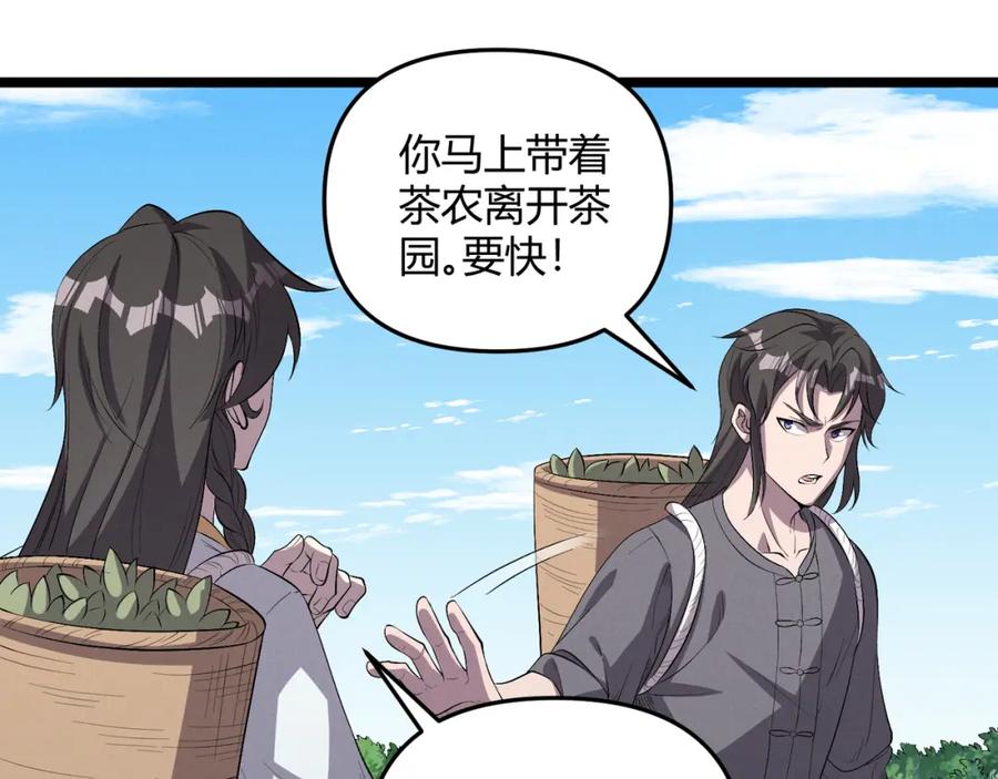 大唐：武神聊天群 第57话 转折 第120页