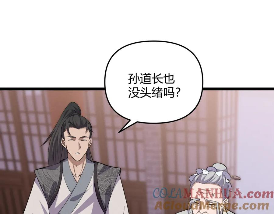 大唐：武神聊天群 第57话 转折 第81页