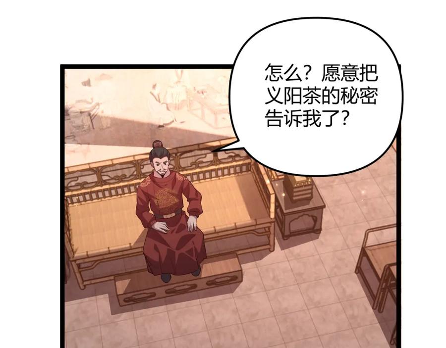 大唐：武神聊天群 第57话 转折 第19页