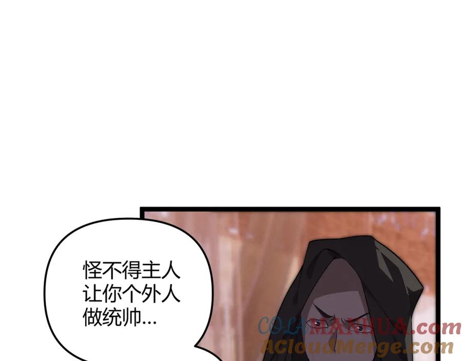 大唐：武神聊天群 第57话 转折 第73页