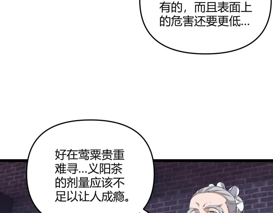 大唐：武神聊天群 第57话 转折 第99页