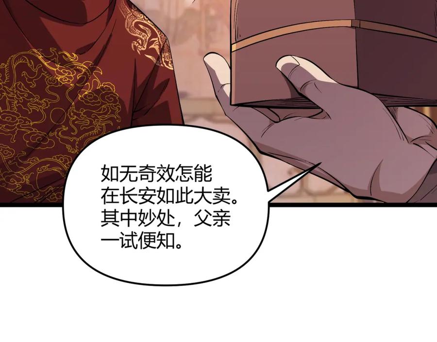 大唐：武神聊天群 第57话 转折 第34页