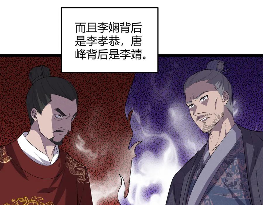 大唐：武神聊天群 第57话 转折 第71页