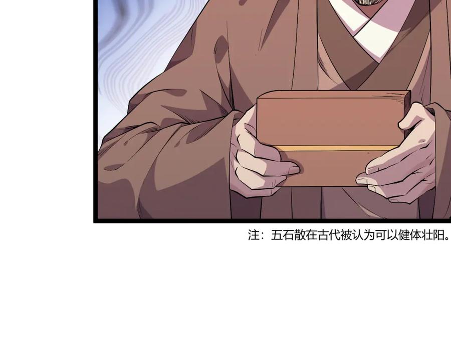大唐：武神聊天群 第57话 转折 第32页
