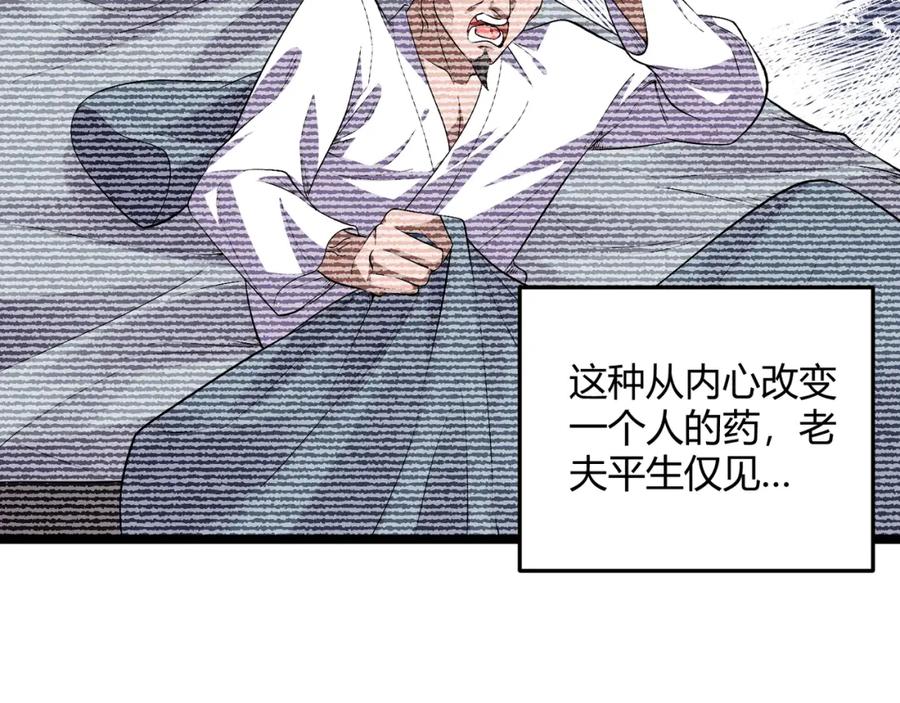 大唐：武神聊天群 第57话 转折 第86页