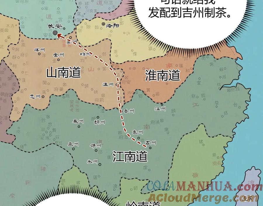 大唐：武神聊天群 第58话 奇效 第61页