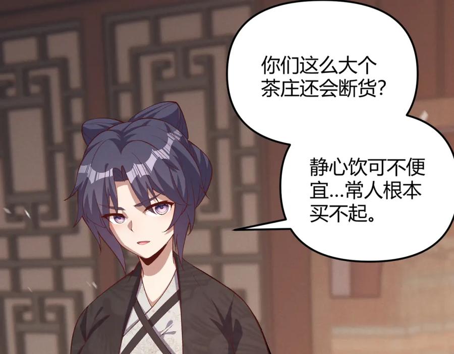 大唐：武神聊天群 第58话 奇效 第15页