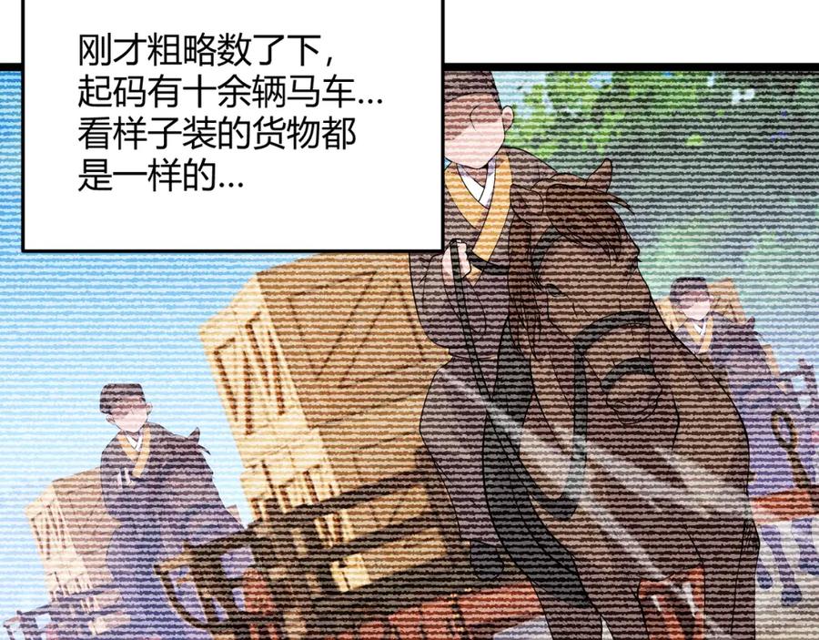大唐：武神聊天群 第58话 奇效 第104页