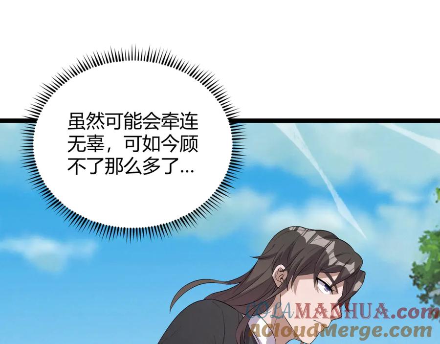 大唐：武神聊天群 第58话 奇效 第109页