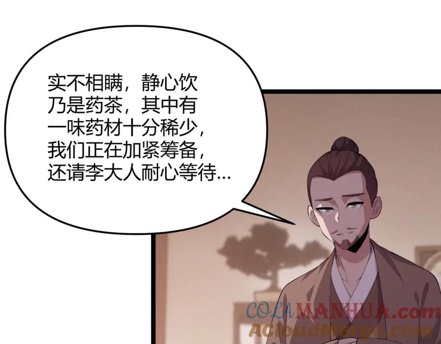大唐：武神聊天群 第58话 奇效 第21页