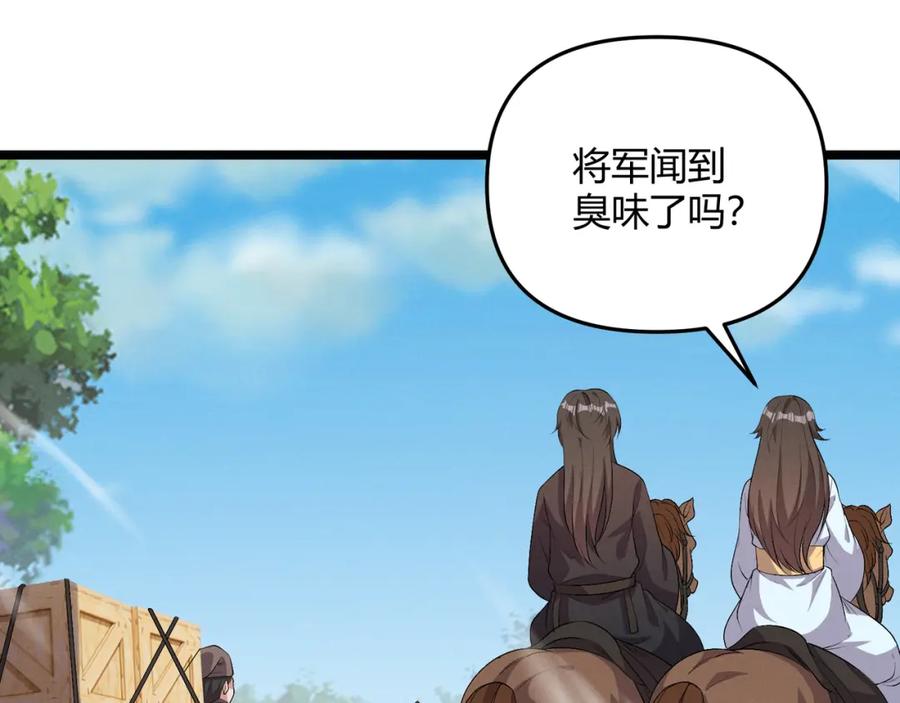 大唐：武神聊天群 第58话 奇效 第75页