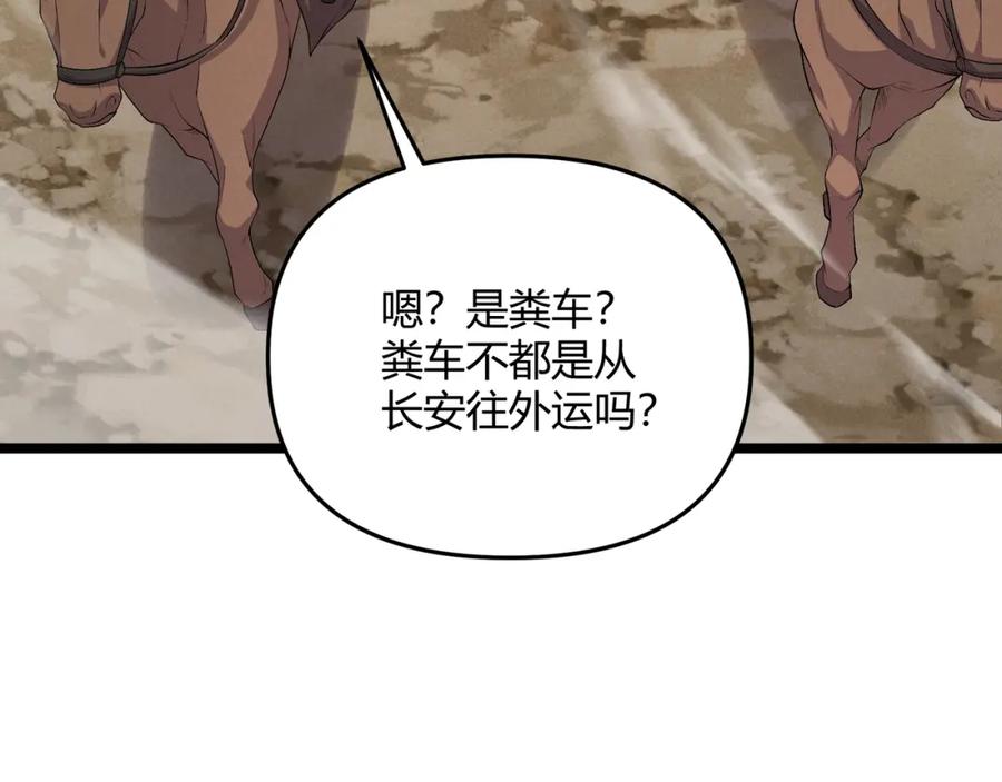 大唐：武神聊天群 第58话 奇效 第83页