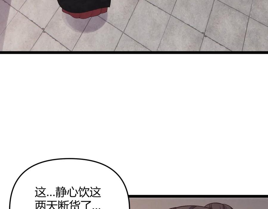 大唐：武神聊天群 第58话 奇效 第12页