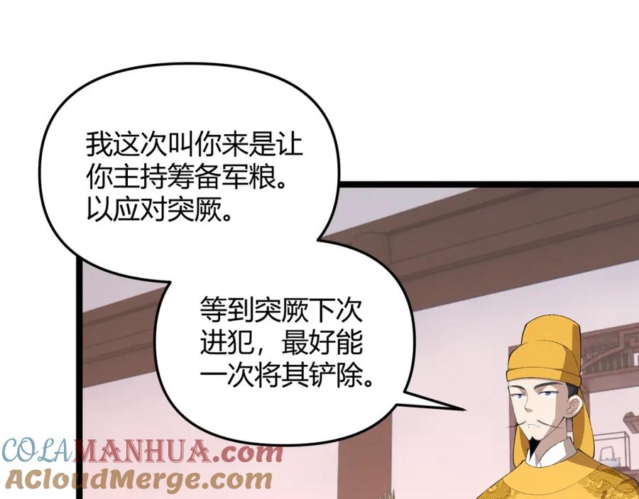 大唐：武神聊天群 第58话 奇效 第53页