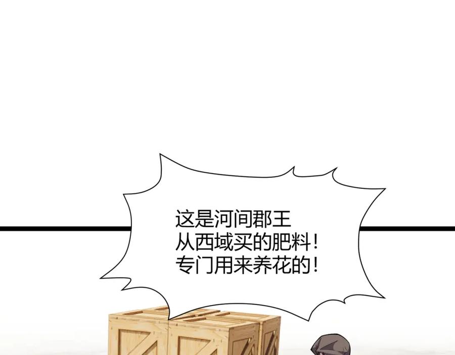 大唐：武神聊天群 第58话 奇效 第88页