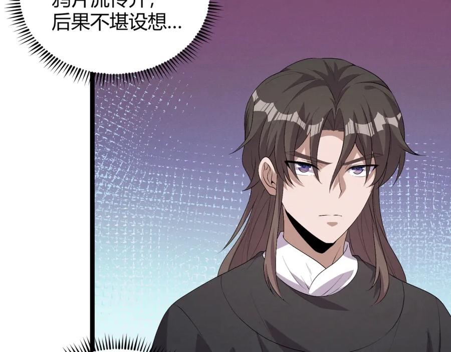 大唐：武神聊天群 第58话 奇效 第107页