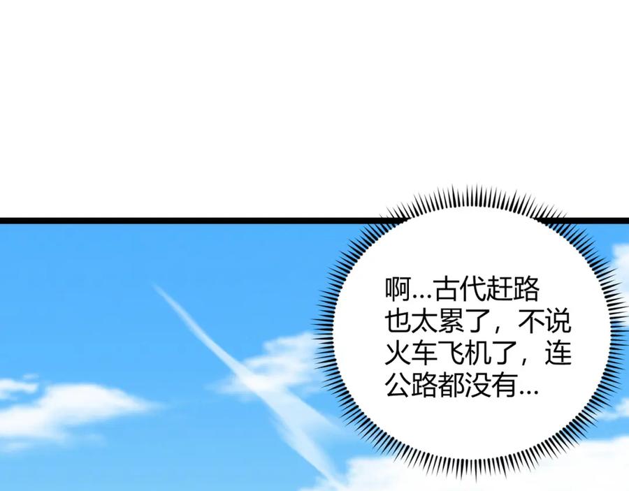 大唐：武神聊天群 第58话 奇效 第58页