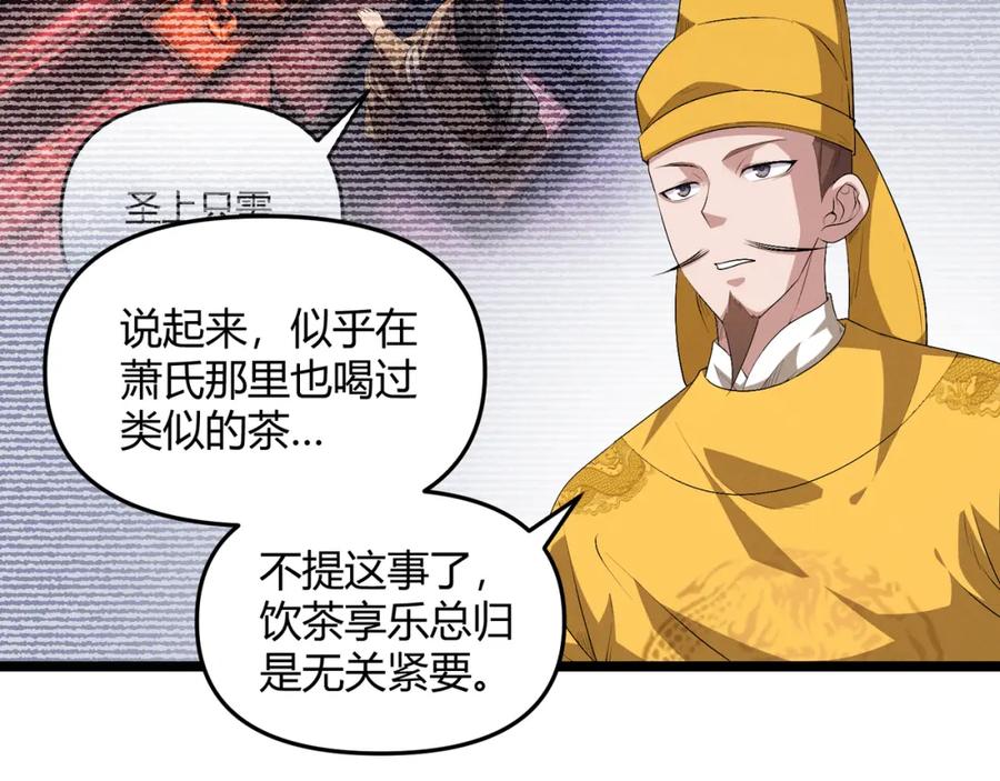 大唐：武神聊天群 第58话 奇效 第52页
