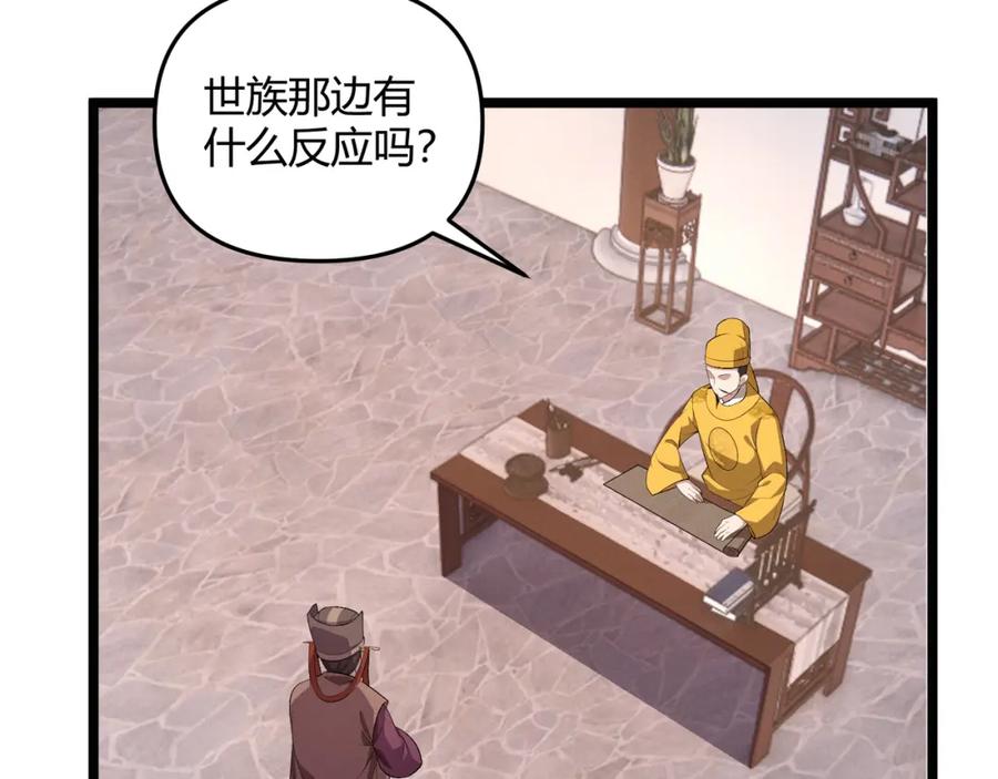 大唐：武神聊天群 第58话 奇效 第39页