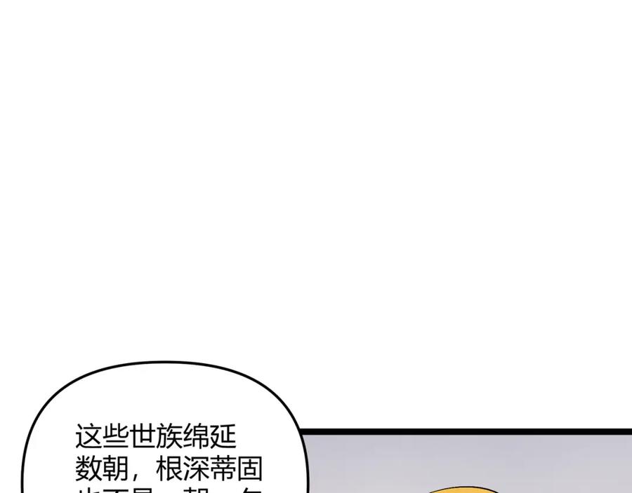 大唐：武神聊天群 第58话 奇效 第44页