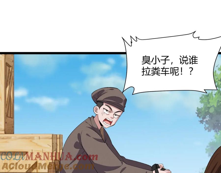 大唐：武神聊天群 第58话 奇效 第85页