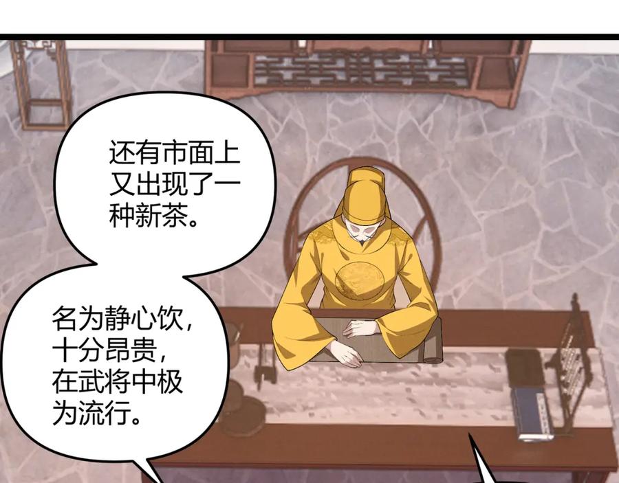 大唐：武神聊天群 第58话 奇效 第47页