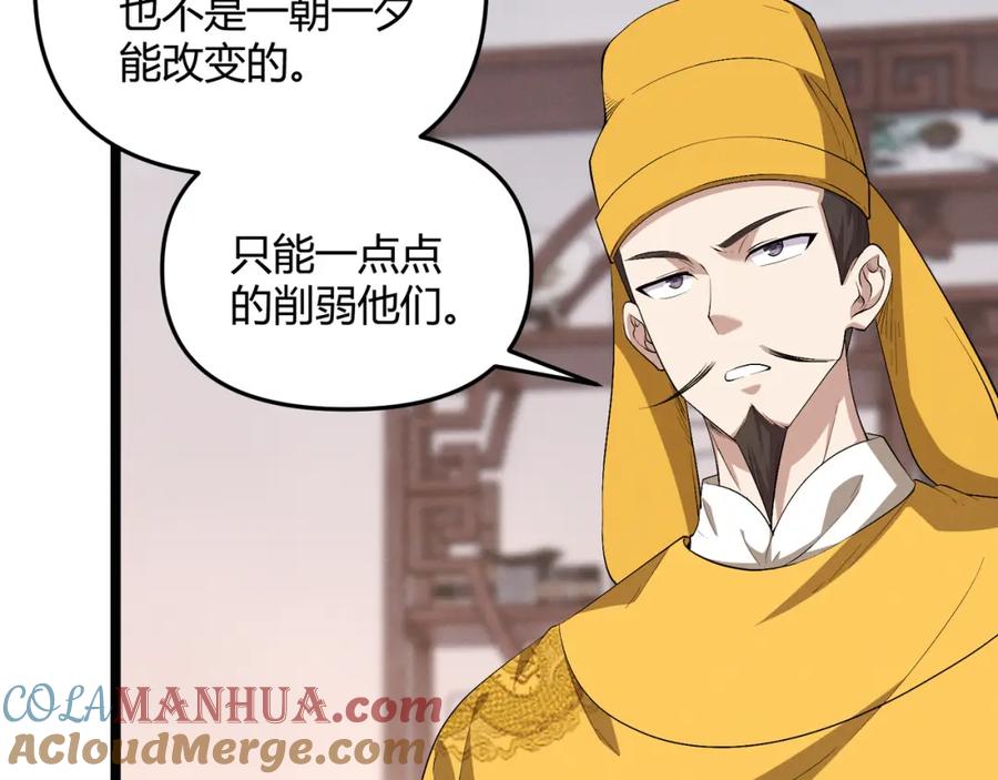 大唐：武神聊天群 第58话 奇效 第45页