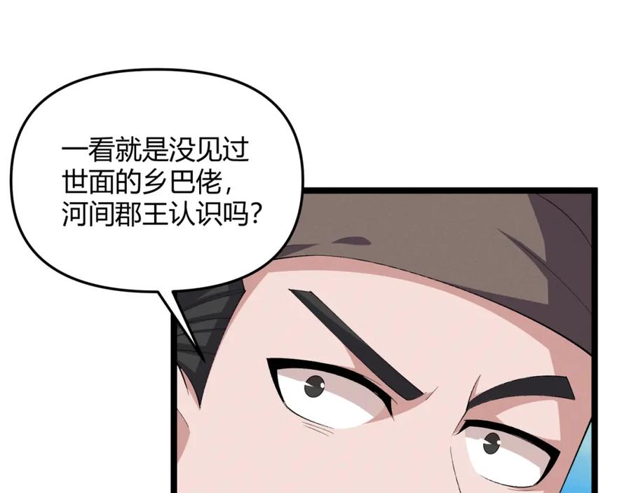 大唐：武神聊天群 第58话 奇效 第91页