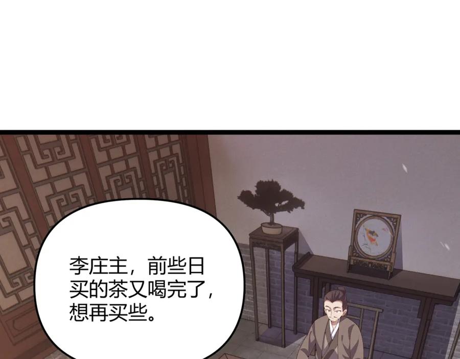 大唐：武神聊天群 第58话 奇效 第10页
