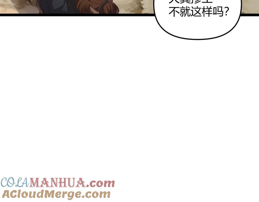 大唐：武神聊天群 第58话 奇效 第97页