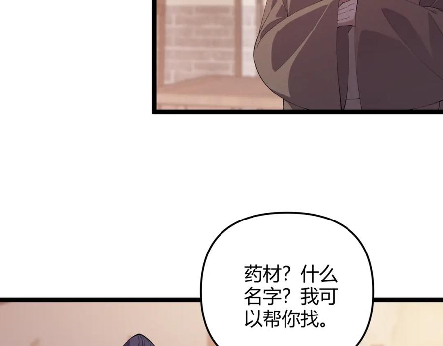 大唐：武神聊天群 第58话 奇效 第22页