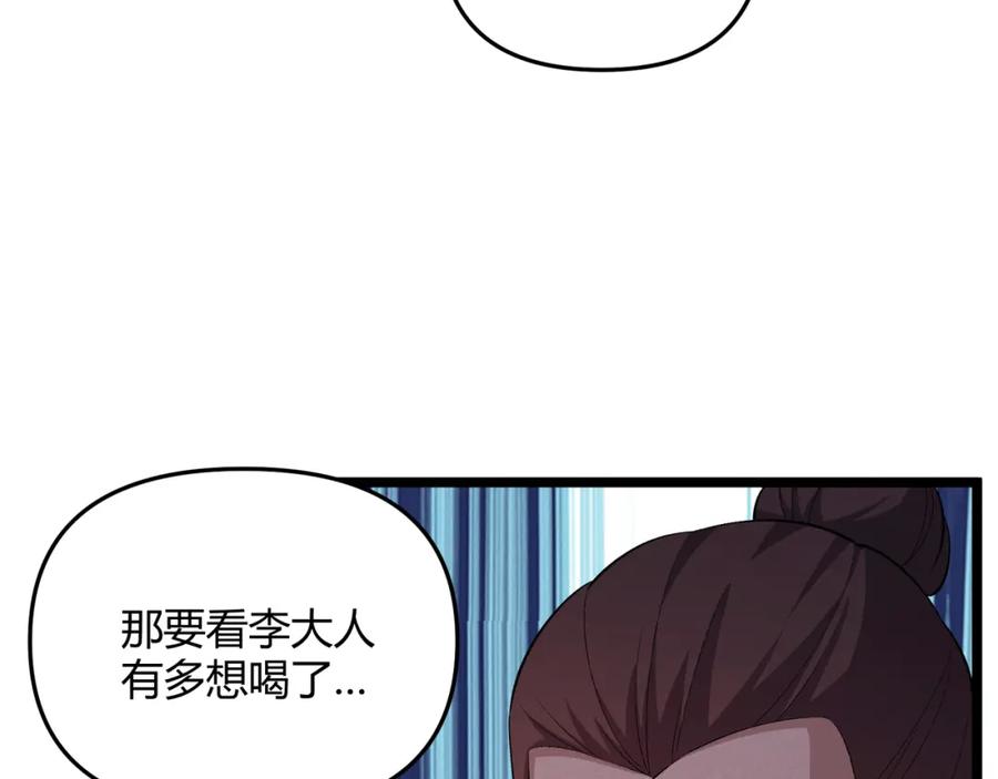 大唐：武神聊天群 第58话 奇效 第26页