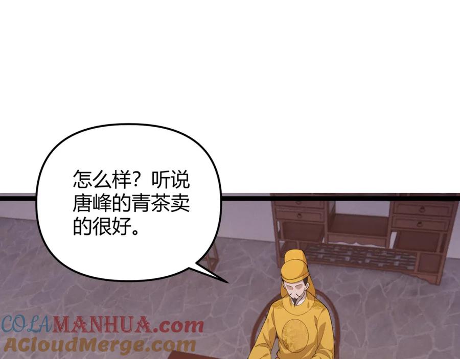 大唐：武神聊天群 第58话 奇效 第33页