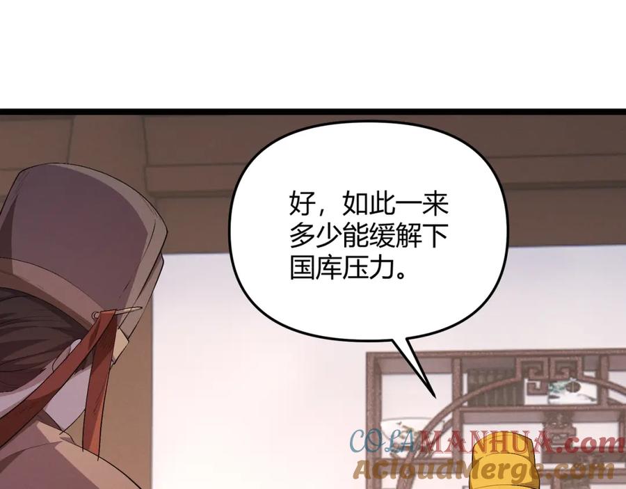 大唐：武神聊天群 第58话 奇效 第37页