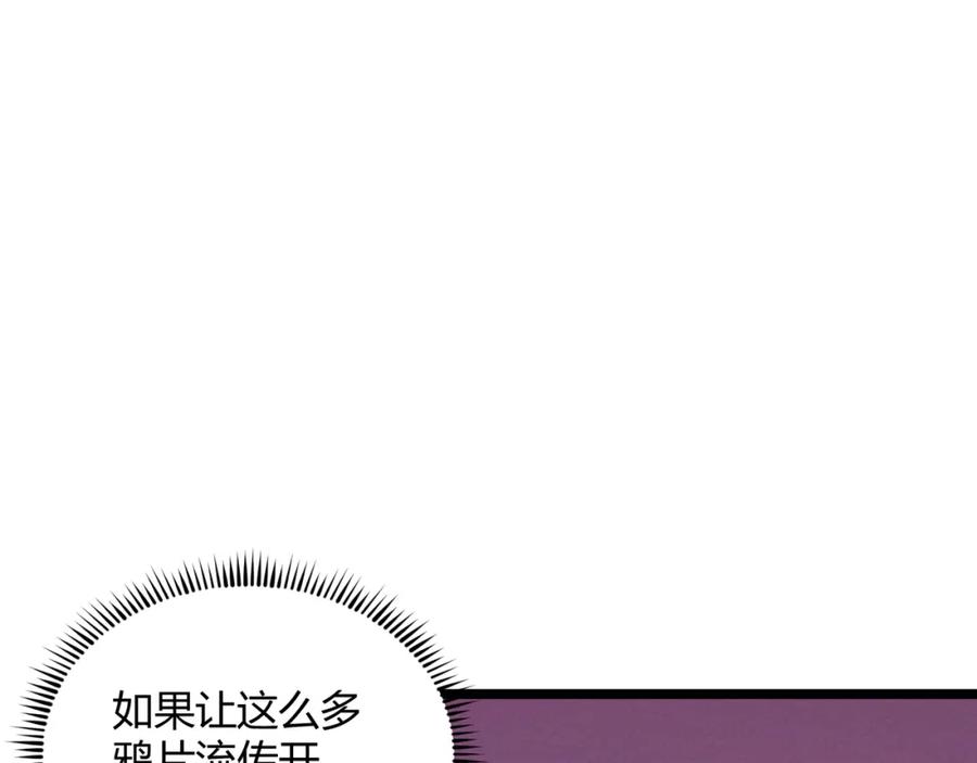 大唐：武神聊天群 第58话 奇效 第106页