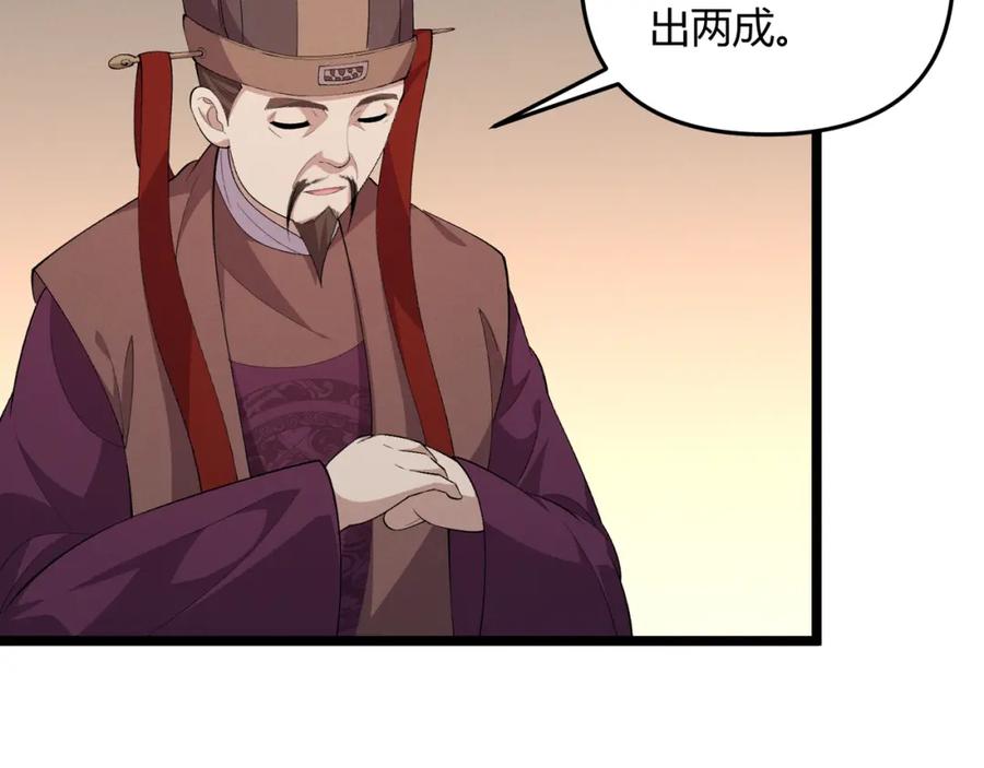 大唐：武神聊天群 第58话 奇效 第36页