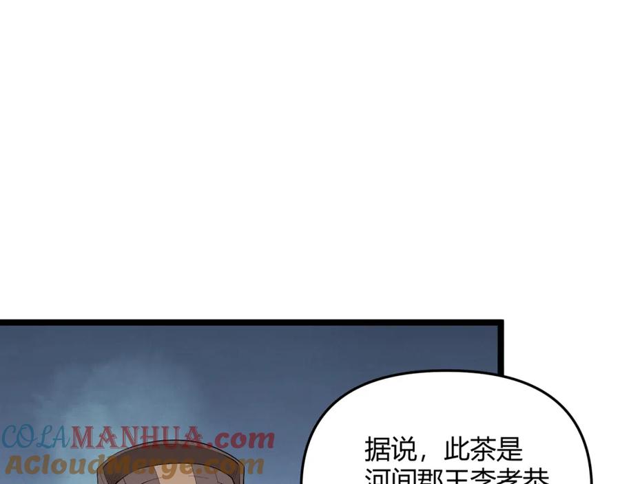 大唐：武神聊天群 第58话 奇效 第49页