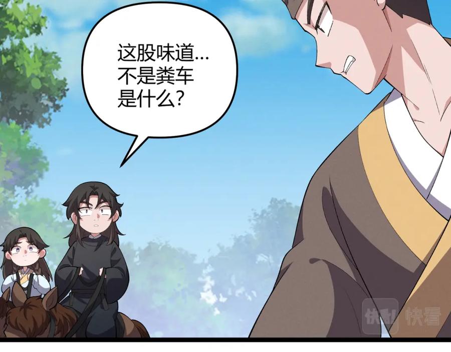 大唐：武神聊天群 第58话 奇效 第87页
