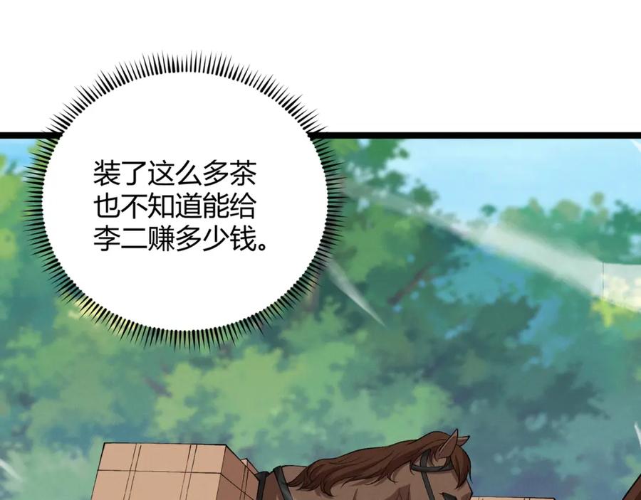 大唐：武神聊天群 第58话 奇效 第63页