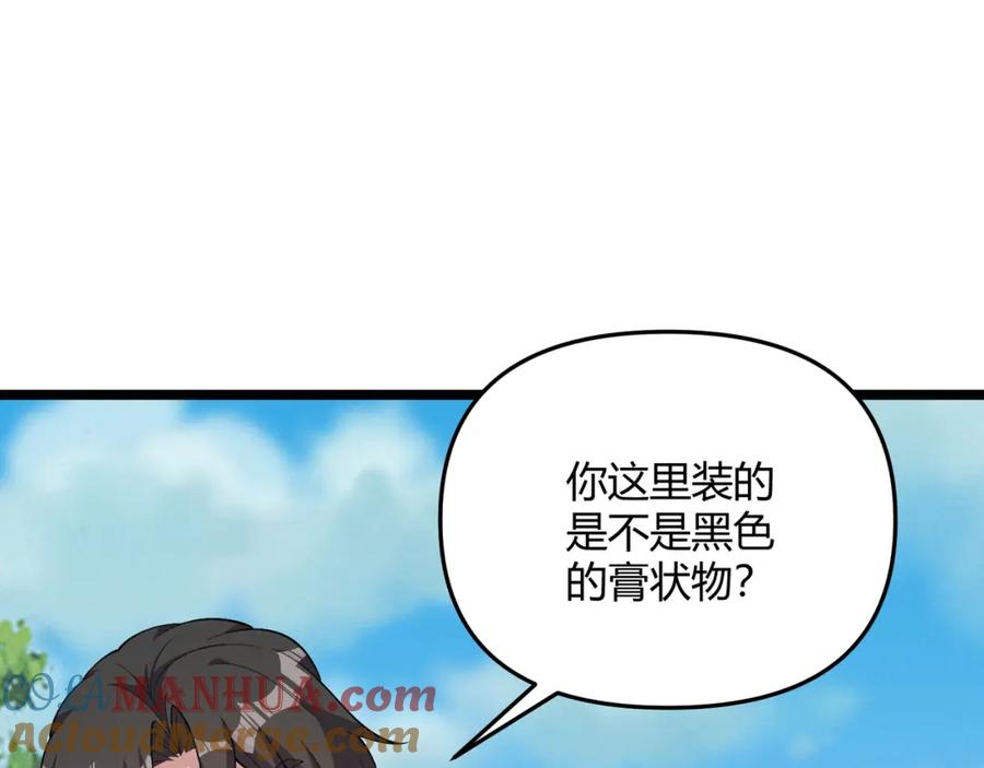 大唐：武神聊天群 第58话 奇效 第93页