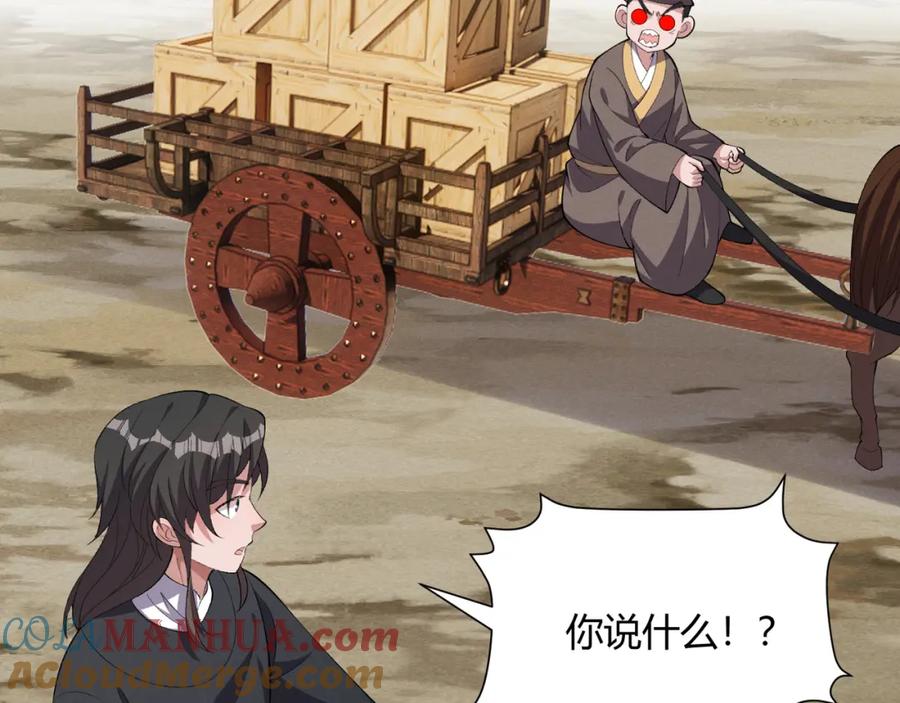 大唐：武神聊天群 第58话 奇效 第89页