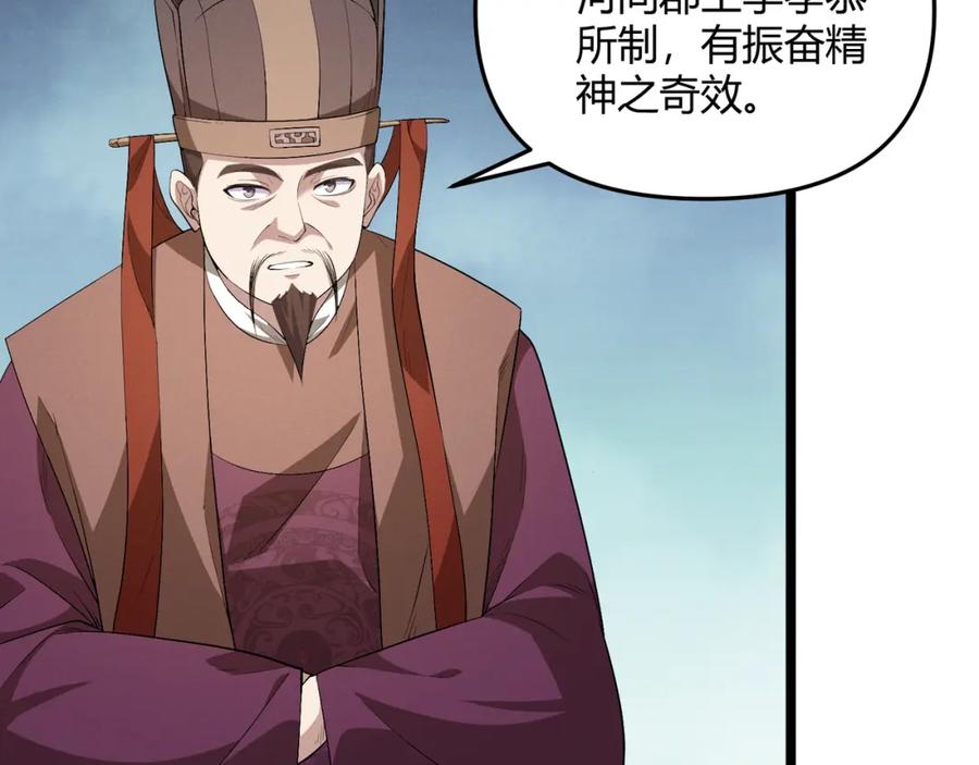 大唐：武神聊天群 第58话 奇效 第50页