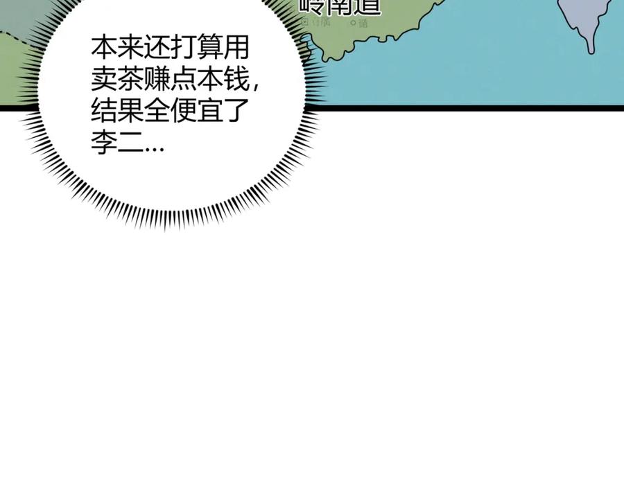大唐：武神聊天群 第58话 奇效 第62页
