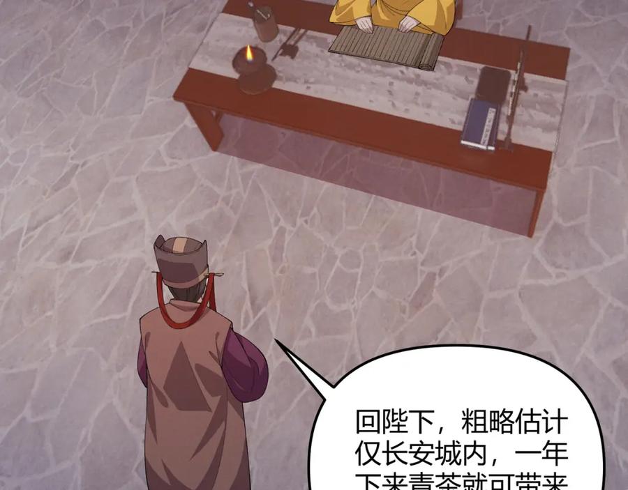 大唐：武神聊天群 第58话 奇效 第34页