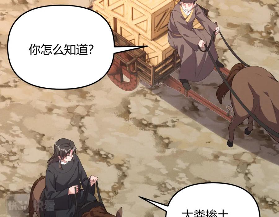 大唐：武神聊天群 第58话 奇效 第96页