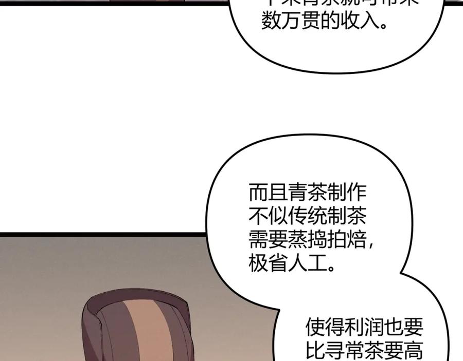 大唐：武神聊天群 第58话 奇效 第35页